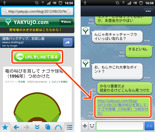 WPtouch用のLINEソーシャルボタン,共有ボタン,YAKYUJO.com